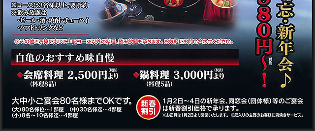 宴会や歓送迎会コースに「飲み放題」が付いて3980円