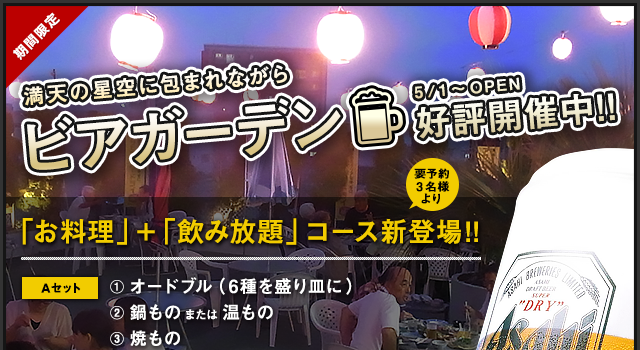 大牟田のビアガーデン（飲み放題）好評開催中